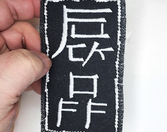 F@ck Off Embroidered Patch: Hidden Message, Japanese Style