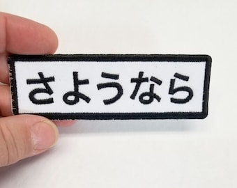 Custom Kanji Embroidered Patch Katakana Hiragana Iron On Patch - Japanese Characters - Custom Iron On Katakana Patch - Personalized Japanese