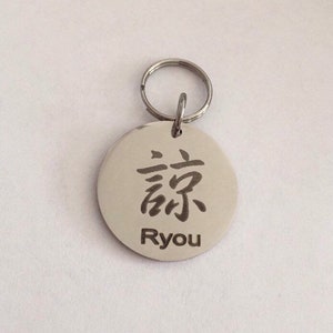 Japanese/Chinese Character dog pet ID tag