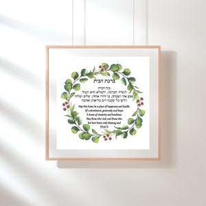 Beautiful green leaves Birkat Habayit, Modern Jewish Home blessing colorful.