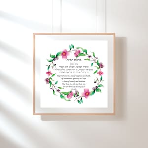 Beautiful green leaves and flowers Birkat Habayit, Modern Jewish Home blessing colorful. Art ready to download and print. Printable poster