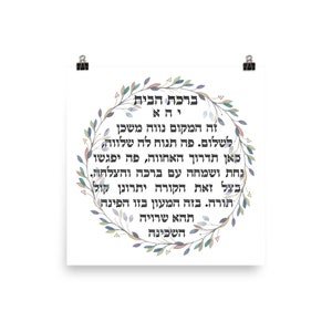 Printable. Birkat Habayit, Modern Jewish Home blessing colorful, artistic Ready to download
