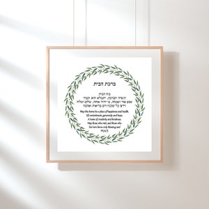 Beautiful green olive leaves Birkat Habayit, Modern Jewish Home blessing colorful. Art ready to download and print. Printable poster