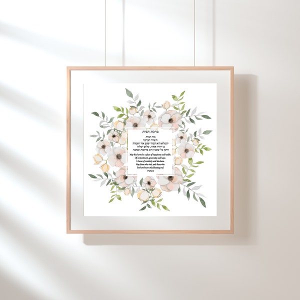 Beautiful white watercolor flowers. Birkat Habayit, Modern Jewish Home blessing colorful. Art ready to download and print. Printable poster