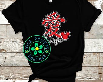 DisneySea Tokyo Family Trip Shirt: Matching Japanese Love Tee