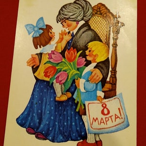 Międzynarodowy Dzień Kobiet, Nieużywana pocztówka, Ósmy marca, 8 marca, Dziewczyna, Chłopiec, Radziecka stara pocztówka, ZSRR, Narskaja, 1982, Lata 80., Lata 80.