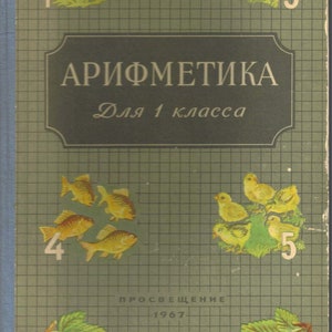 Puede incluir: Una cubierta de libro verde con el título "АРИФМЕТИКА" y el texto "Для 1 класса" en ruso. La cubierta está dividida en una cuadrícula con siete ilustraciones numeradas: un hongo, bellotas, flores, peces, pájaros, bayas rojas y bayas negras.