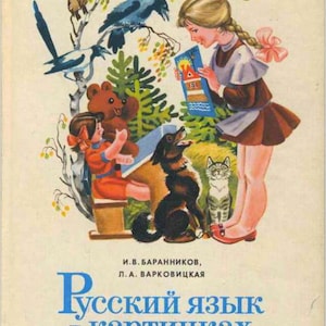 May include: A vintage children's book cover featuring a colourful illustration of a girl reading to a group of animals. The book title is "Russian Language in Pictures" and the authors are I.V. Barannikov and L.A. Varkovichkaya.