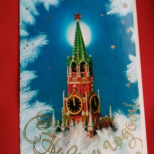 Cartão postal soviético, Feliz Ano Novo, Natal, Ilustração, Não utilizado, Vintage, Cartão postal duplo, Moscou, Kremlin, Artista Kostenko, URSS, 1981