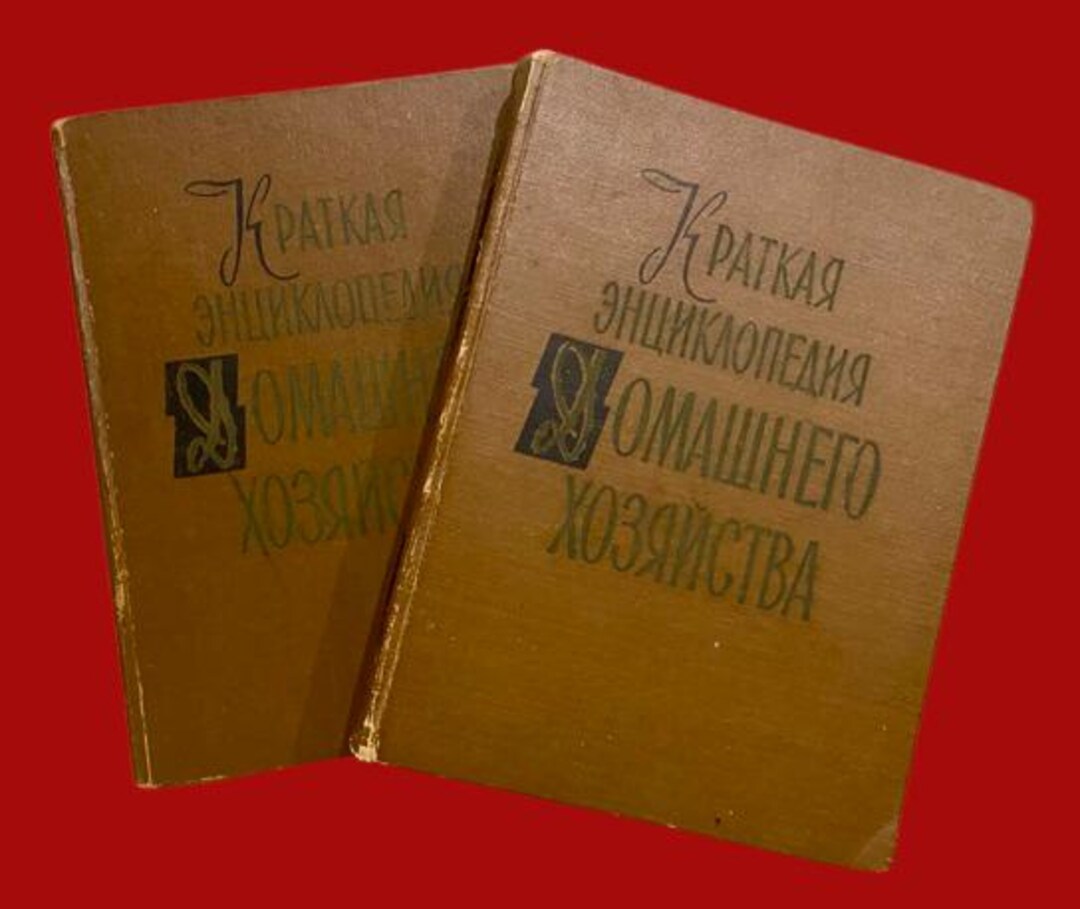 ソビエト時代のビンテージ本、家庭用百科事典、2 巻セット、ソビエト