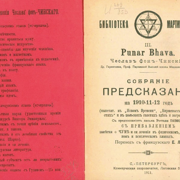 Livre ancien, Imprimable Télécharger PDF, en russe, Mysticisme, Prédictions, Chinsky, Ch. Fon "Collection de prédictions pour 1910-11-12", 1911