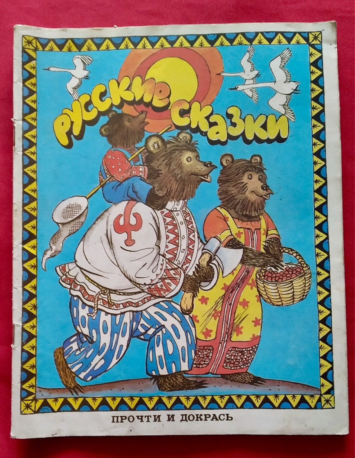 Soviet Children's Book, Vintage Coloring Book, Russian Fairy Tales