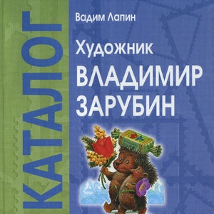Catálogo de cartões postais digitais soviéticos, artista Zarubin, catálogo completo, de Lapin, arquivo digital, arquivo PDF, download de PDF, URSS