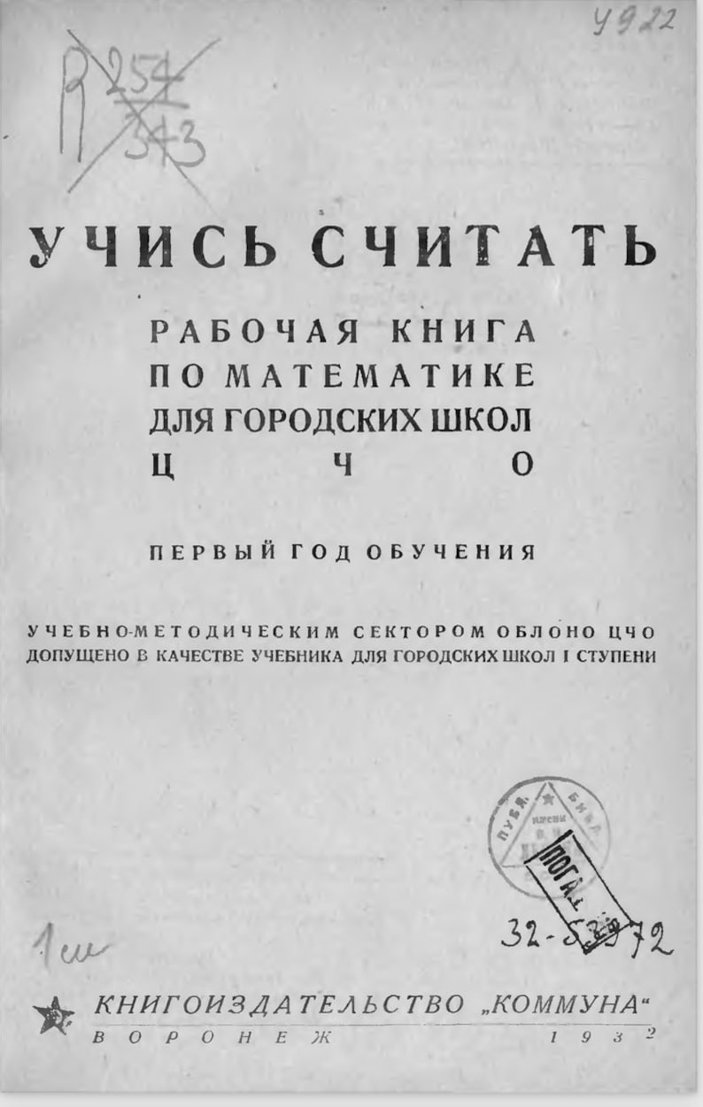 Russian Math Workbook Printable Vintage Arithmetic, Instant Download, Soviet School ...