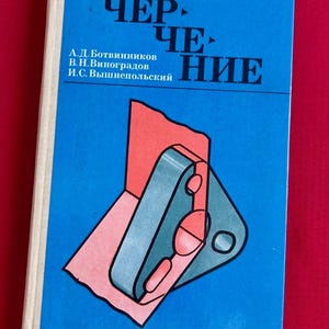 Vintage Soviet Drafting Textbook 1988, USSR Technical Drawing Book, Cherchenie Botvinnikov, Soviet School Book