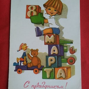 Radziecka pocztówka, Vintage postcard, Sztuka ZSRR, Ilustrator Papulin, Sztuka radziecka, Międzynarodowy Dzień Kobiet, 8 marca 1980, lata 80.