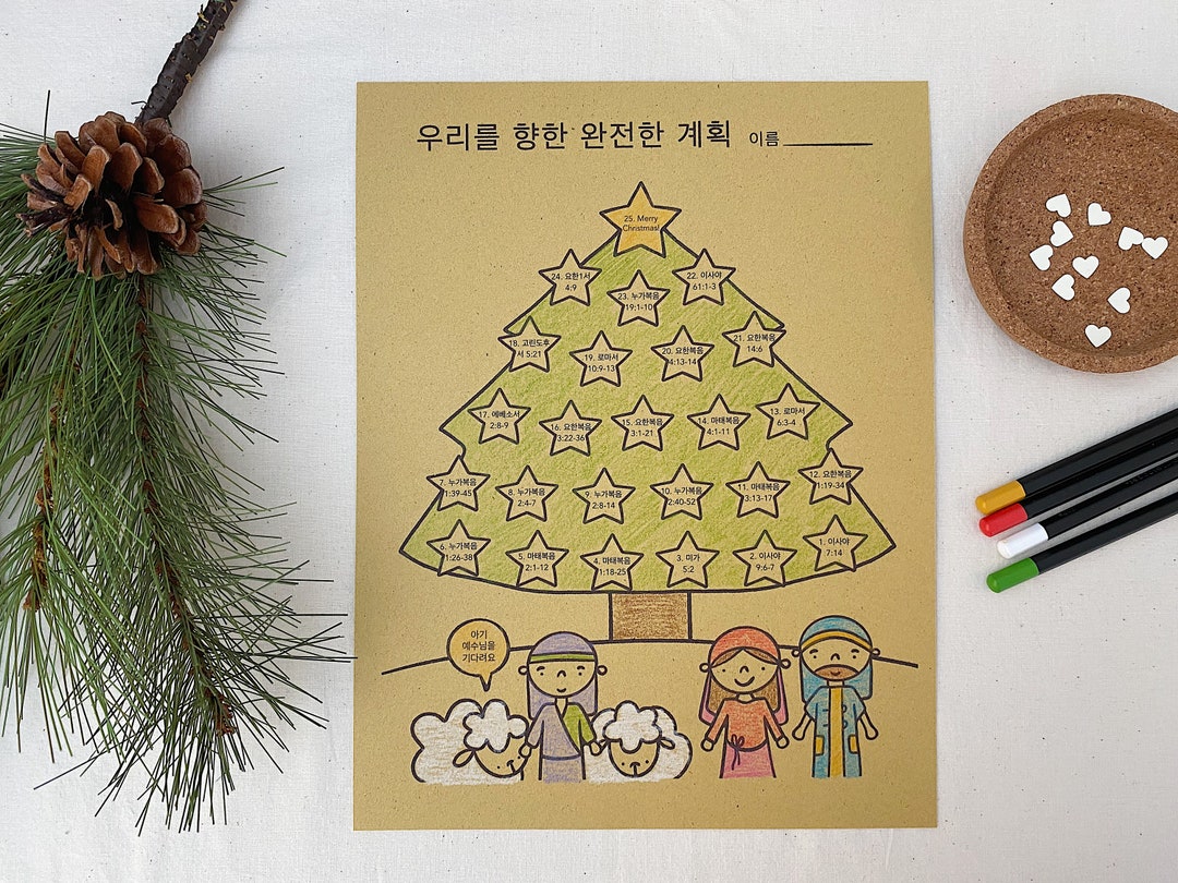 Korean Advent Calendar for Kids, Advent Coloring Sheet, Advent Calendar