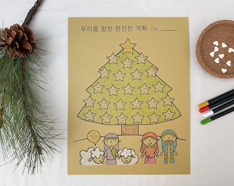 Korean Advent Calendar for Kids, Advent Coloring Sheet, Advent Calendar for Kids, Advent Activity, Advent Countdown, Advent Devotional