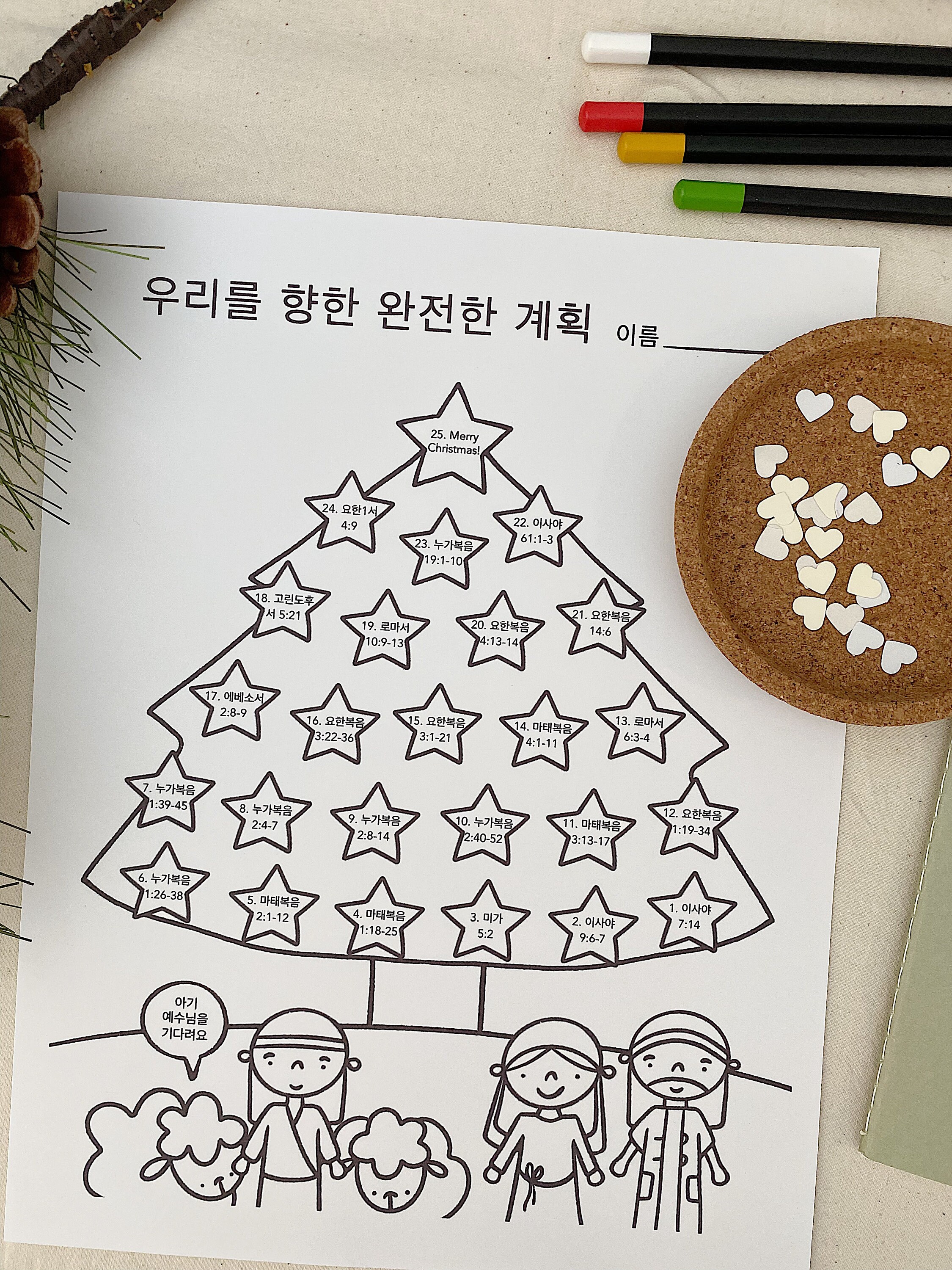 Korean Advent Calendar for Kids Advent Coloring Sheet Advent Etsy