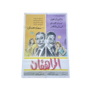 Almurahikat - Teenagers (1961) Egyptian Film Poster / Vintage Original Arabic Film /
