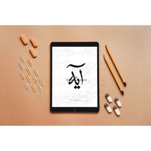 Ayah Muslim Name SVG Datei | Handdrawn | Arabische Kalligraphie | Cricut Datei |  Persönliche Nutzung (kommerzielle Nutzung mit Lizenz) - Islamisches Wohndekor