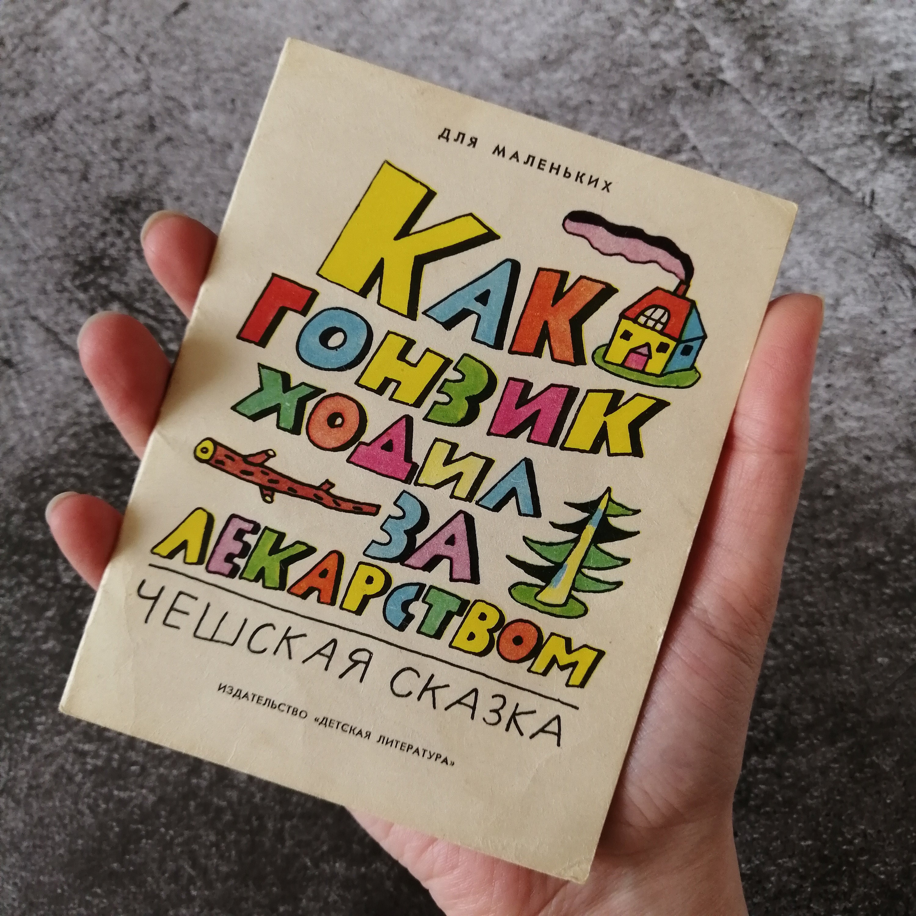 Soviet Vintage Russian children's illustrated Mini books Etsy