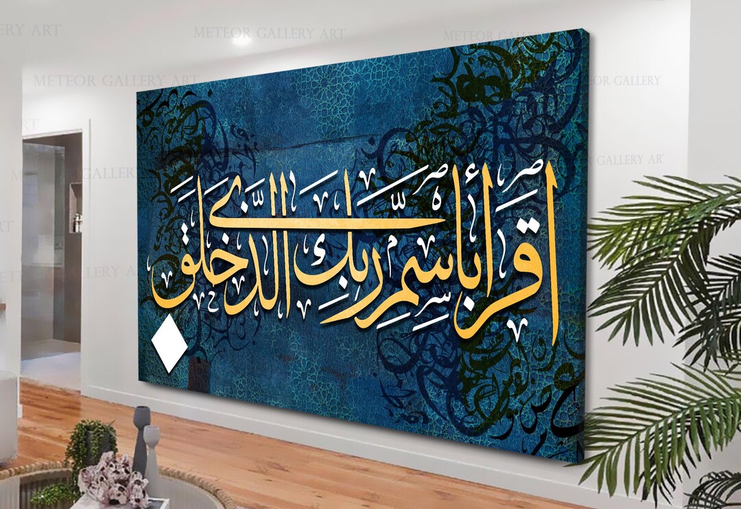 Islamic Canvas Print, Islamic Calligraphy, Allah Wall Art, Muslim Gift