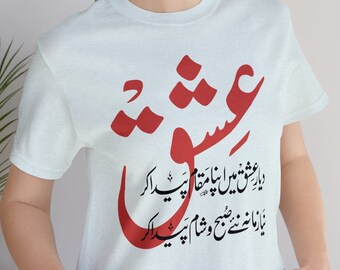 Allama Iqbal Urdu Poetry T-Shirt