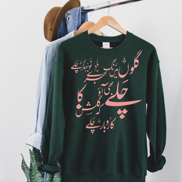 Urdu Poetry Sweatshirt-Faiz Ahmed Faiz