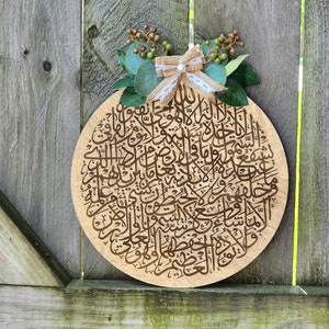 Ayat ul Kursi Wreath- Islamic Calligraphy Round