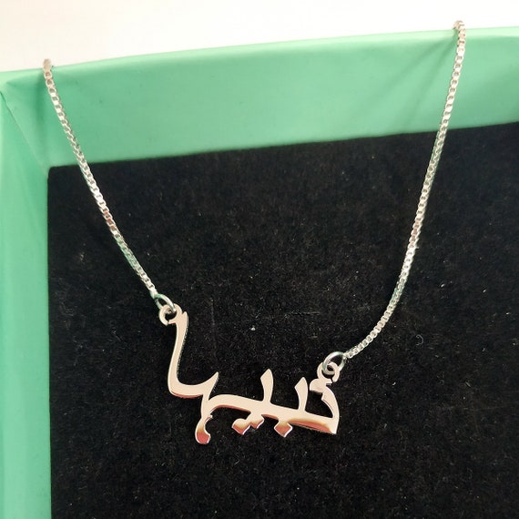 Arabic Urdu Persian Name Necklace 