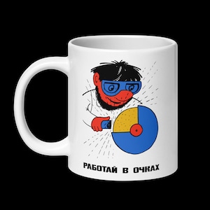 Wear Safety Glasses At Work - Soviet Work Safety Propaganda Mug