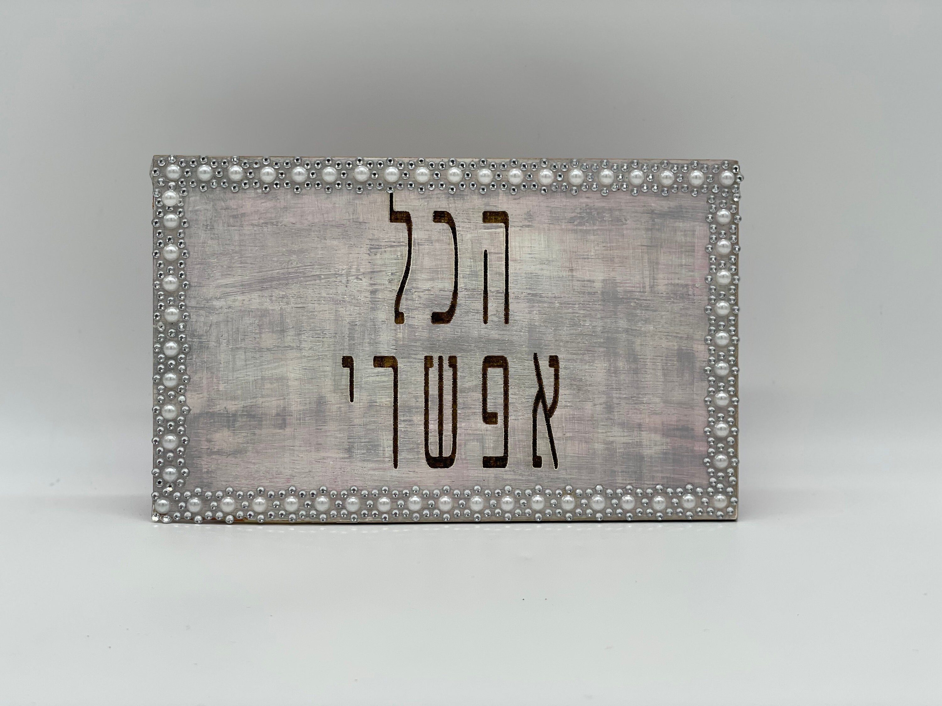 Everything Is Possible/ sign in Hebrew/ הכל אפשרי Etsy