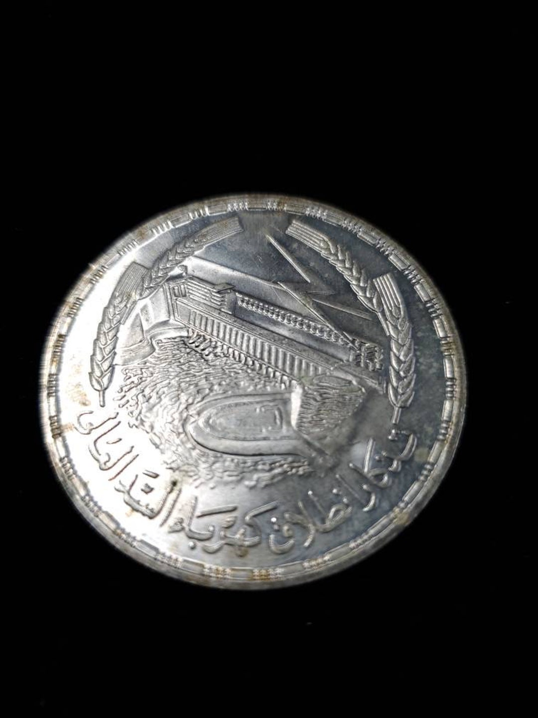 1968 EGYPT With Aswan Dam Headquarters VINTAGE Silver Pound Egyptian