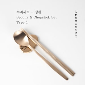 Bangjja Yugi / Spoon & Chopstick Set / Artisan Kyung-Su Kim / 4 Types / Korean Traditional Dinnerware / Hansik