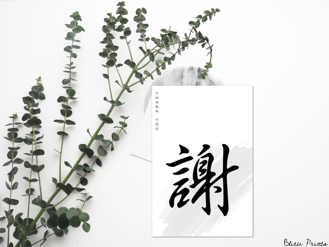 Thank you Card Printable Chinese Character Greeting Etsy