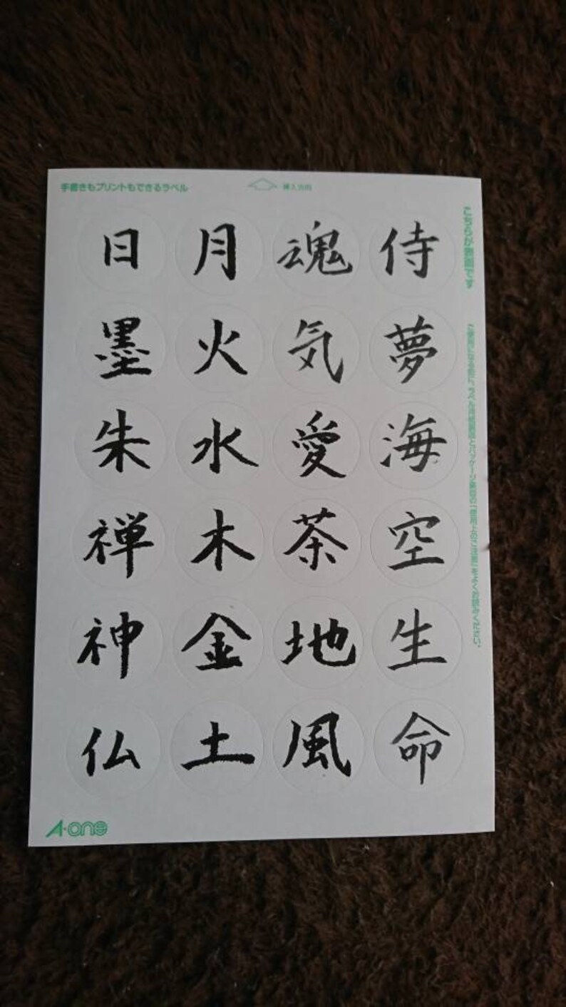 Sticker with japanese calligraphy