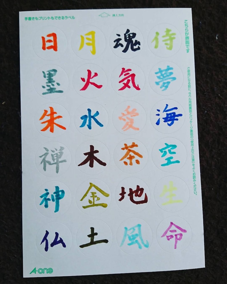 Sticker with japanese calligraphy