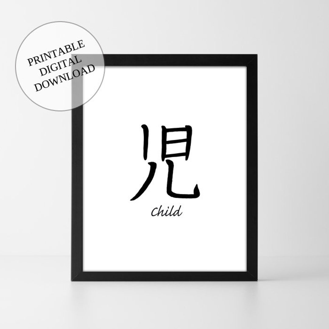 Printable Wall Art DIY Child Japanese Kanji Calligraphy Zen Digital