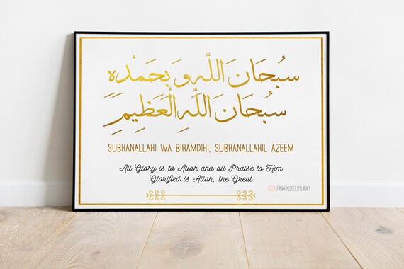 Subhan Allahi Wabihamdihi Subhan Allahil Azeem Islamic Gift Etsy