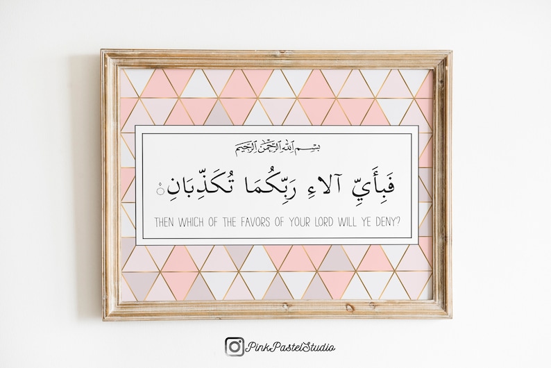 Fabi Ayyi Aala Surah Ar Rahman Arabic Calligraphy image 1