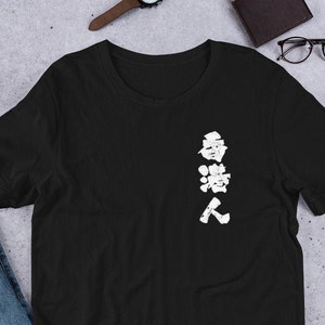 Hongkonger Unisex T-shirt Free Hong Kong Now