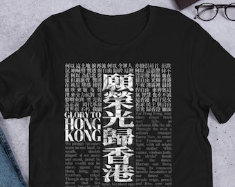 Glory to Hong Kong Lyric Art Unisex T-shirt & Hoodie Hong Kong Anthem Banned by CCP 願榮光歸ー 禁歌歌詞
