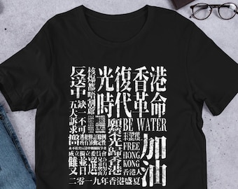 Be Water Hong Kong Protest 2019 Cantonese Art Unisex T-shirt & Hoodie 光時五缺
