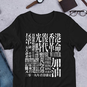 Be Water Hong Kong Protest 2019 Cantonese Art Unisex T-shirt & Hoodie 光時五缺