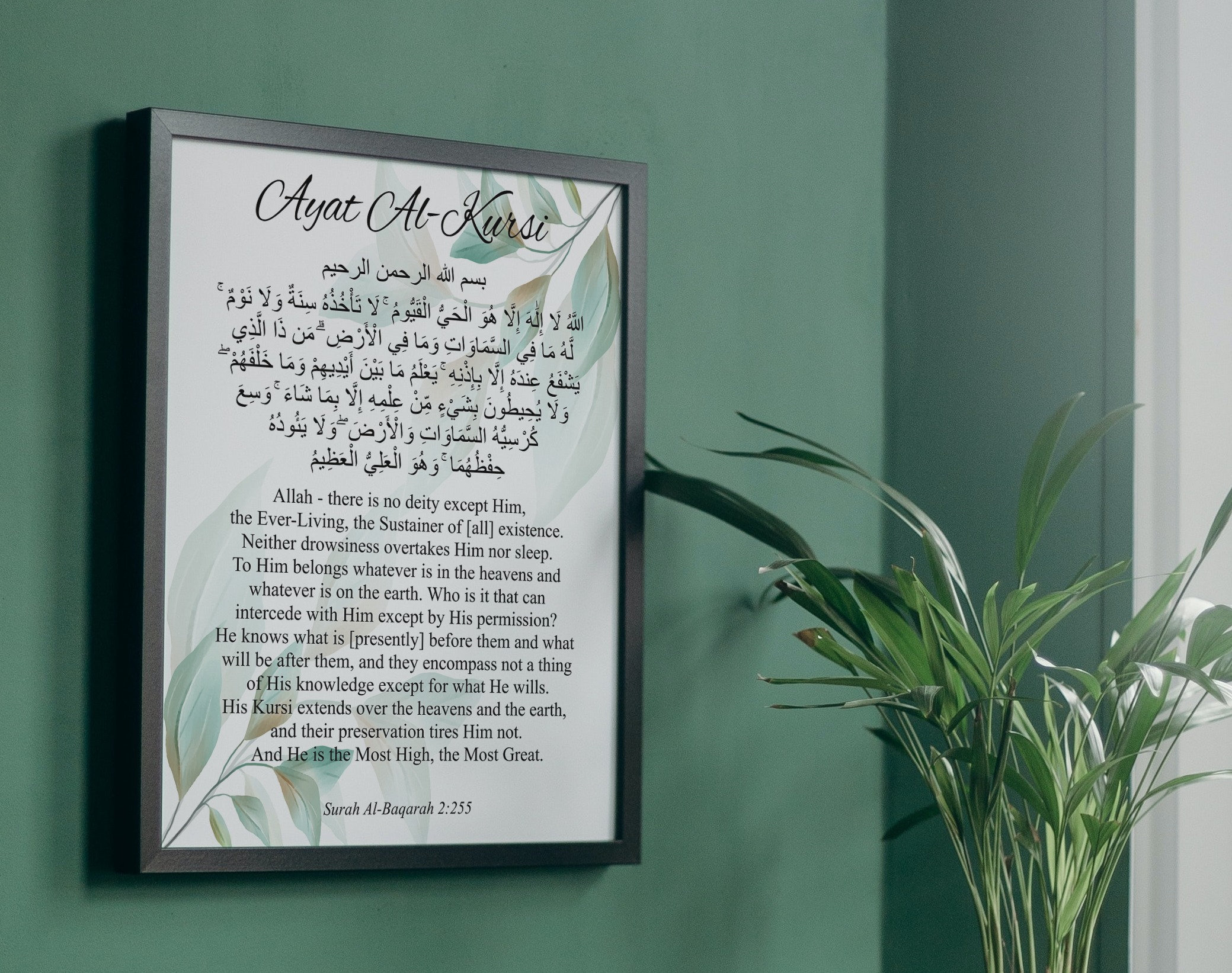 Ayat Al Kursi Übersetzung Ayatul Kursi Surah Al Baqarah - Etsy