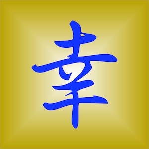 Japanese HAPPINESS Symbol Decal.  Free Shipping.