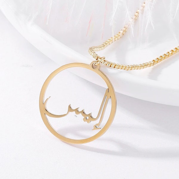 18K Gold Arabic Name Necklace, Customized Necklace, Circle Arabic Pendant, Islamic Name Necklace, Personalized Name Necklace, Gift for her
