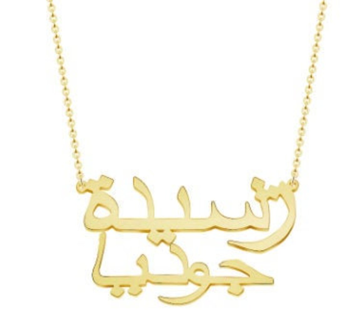 14K Gold Arabic Name Necklace Customized Necklace Minimalist Etsy UK