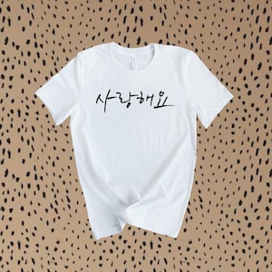 Adult Korean I Love You t-shirt / salanghae Korean t-shirt / unisex adult shirt / Korean shirt
